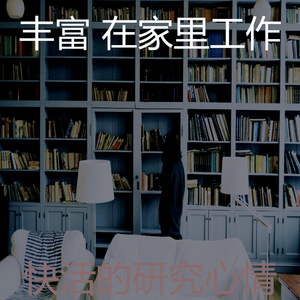 有品位研究回想