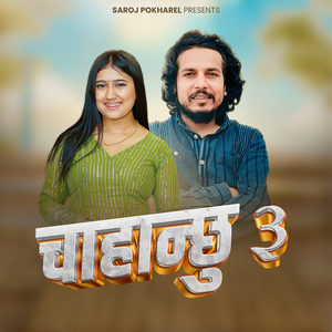 Chahanchhu 3 (Female Version)