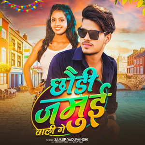 Chhaudi Jamui Wali Ge