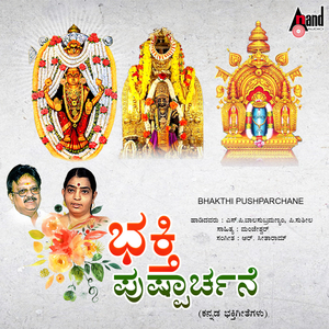 Jaya Jaya Sridevi Mookambike-Jaya Jaya