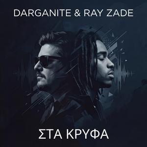 ΣΤΑ ΚΡΥΦΑ (feat. Ray Zade)