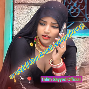 या गठड़ी हैं लिवा ले अभी अमानत होटल दूर