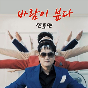 바람이 분다 (Inst.)