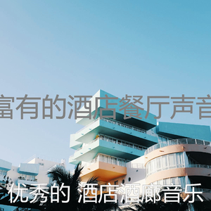 抚慰的酒店大堂回忆