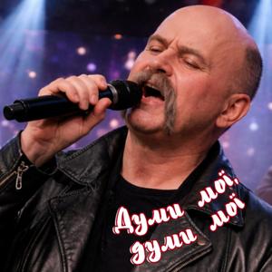 Думи мої, думи мої...