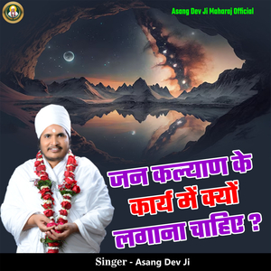 Jan Kalyan Ke Kary Me Kyu Lagana Chahiye