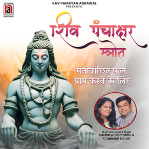 Shiv Panchakshar Stotra