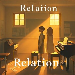 关系