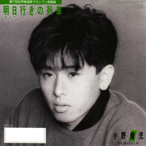 明日行きの列車