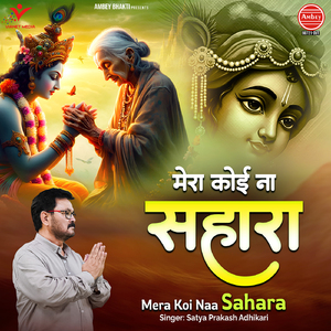 Mera Koi Naa Sahara