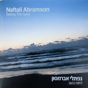 Be'Ahavato Ota (feat. Ehud Banai)