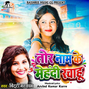 Tor Naam Ke Mehndi Rachahu