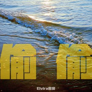 偷偷