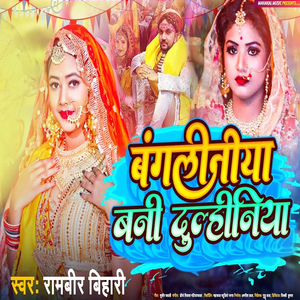 Bangliniya Ban Jo Dulhaniya (Original)