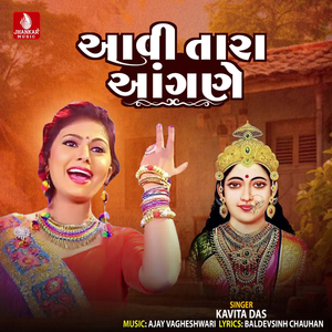 Aavi Tara Aangane