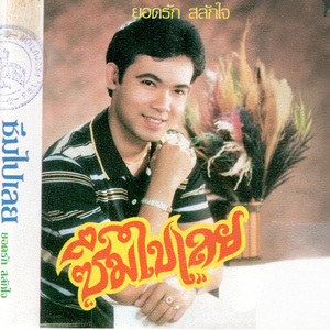 แม่ดินหน้าฝน