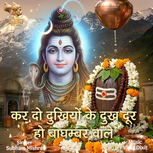 Kar Do Dukhiyon Ke Dukh Door