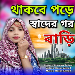 Takbe Pore Shader Gor Bari