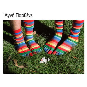 ´Αγνή Παρθένε (O Virgin Pure)