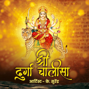 श्री दुर्गा चालीसा