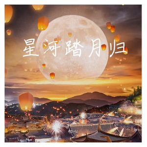 胧月（纯音乐）