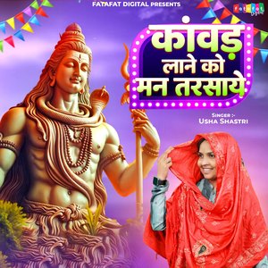 Kanwad Lane Ko Man Tarsaye