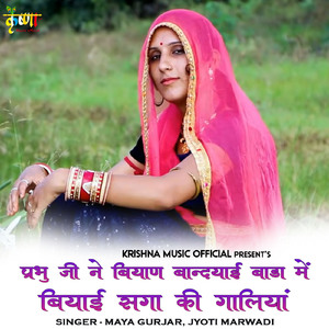 Parbhu Ji Ne Biyan Bandyai Bada Me Biyai Saga Ki Galiya