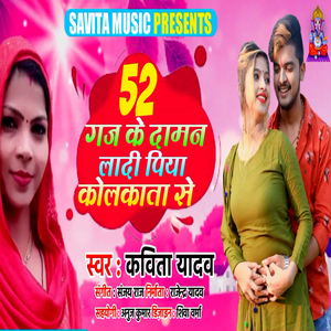 52 Gaj Ke Daman La Di Piya Kolkata Se (Khortha Song)