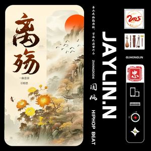 离殇【中国风Beat/Chinese 孟菲斯 Trap】