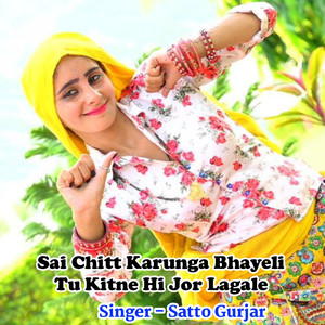 Sai Chitt Karunga Bhayeli Tu Kitne Hi Jor Lagale