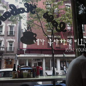 네가 좋아하던 비 오는 날 (Piano Ver.)