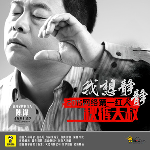 我想静静 (伴奏)