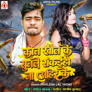 Kan Khol Ke Sunale Sakaiho Na Ahir Ke