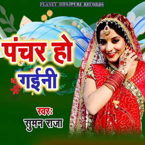 Panchar Ho Gaini