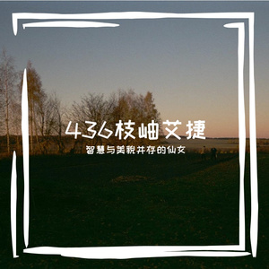 此何人哉