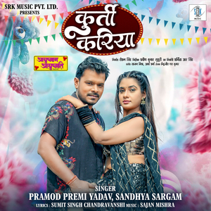 Kurti Kariya (From "Ayushman Ayushmati")