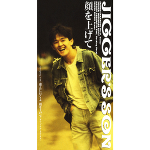 迎えに行くよ（シングル・ヴァージョン）