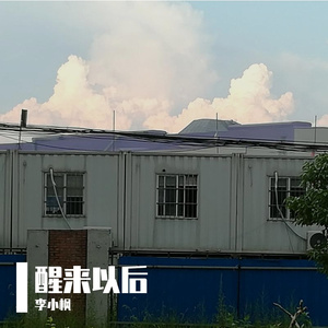 不想醒来（prod by Red Killer）