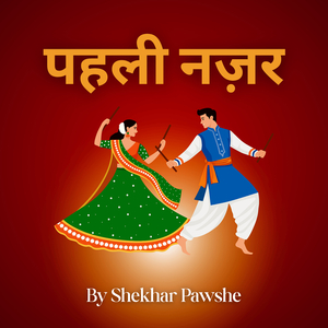 Pehali Najar