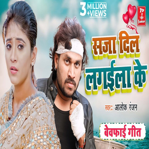 Saja Dil Lagaila Ke