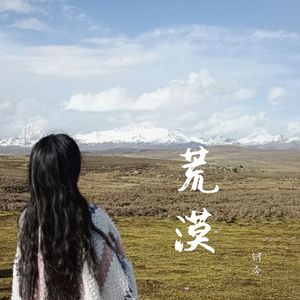 荒漠