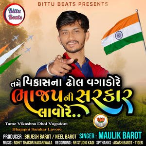 Tame Vikashna Dhol Vagadore Bhajapni Sarakar Lavore