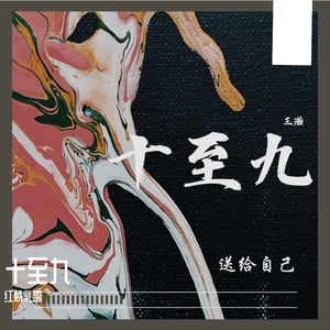 孟琦-偶然2.0
