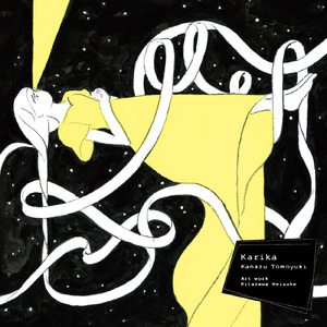 この生活 (feat. 山崎円城)