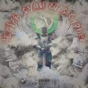 龍門阵SYAU2023Cypher