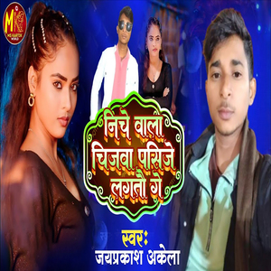 Niche Wala Chijhwa Pasije Lagto Ge