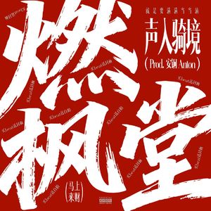 “少林” 中国风孟菲斯 x KeyGlock type beat @安铜@Yvngk1