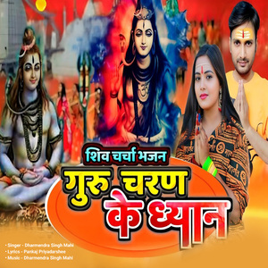 Guru Charan Ke Dhyan