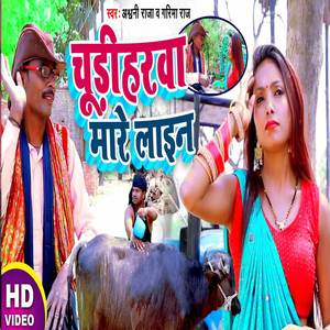 Churiharwa Mare Line