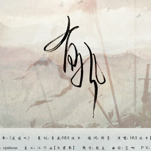 【楚留香手游同人】有风（齐无悔×风无涯）